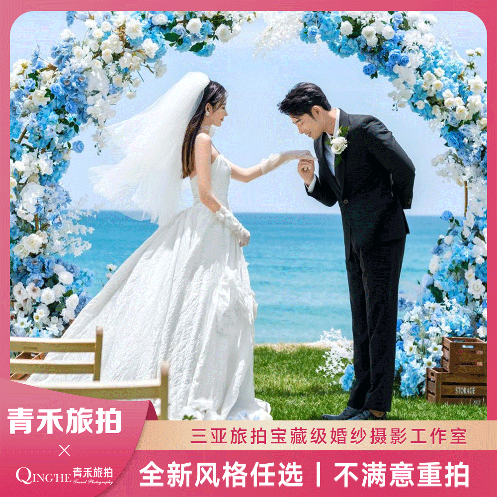 目的地婚礼+专属定制团队+微婚礼+包酒店