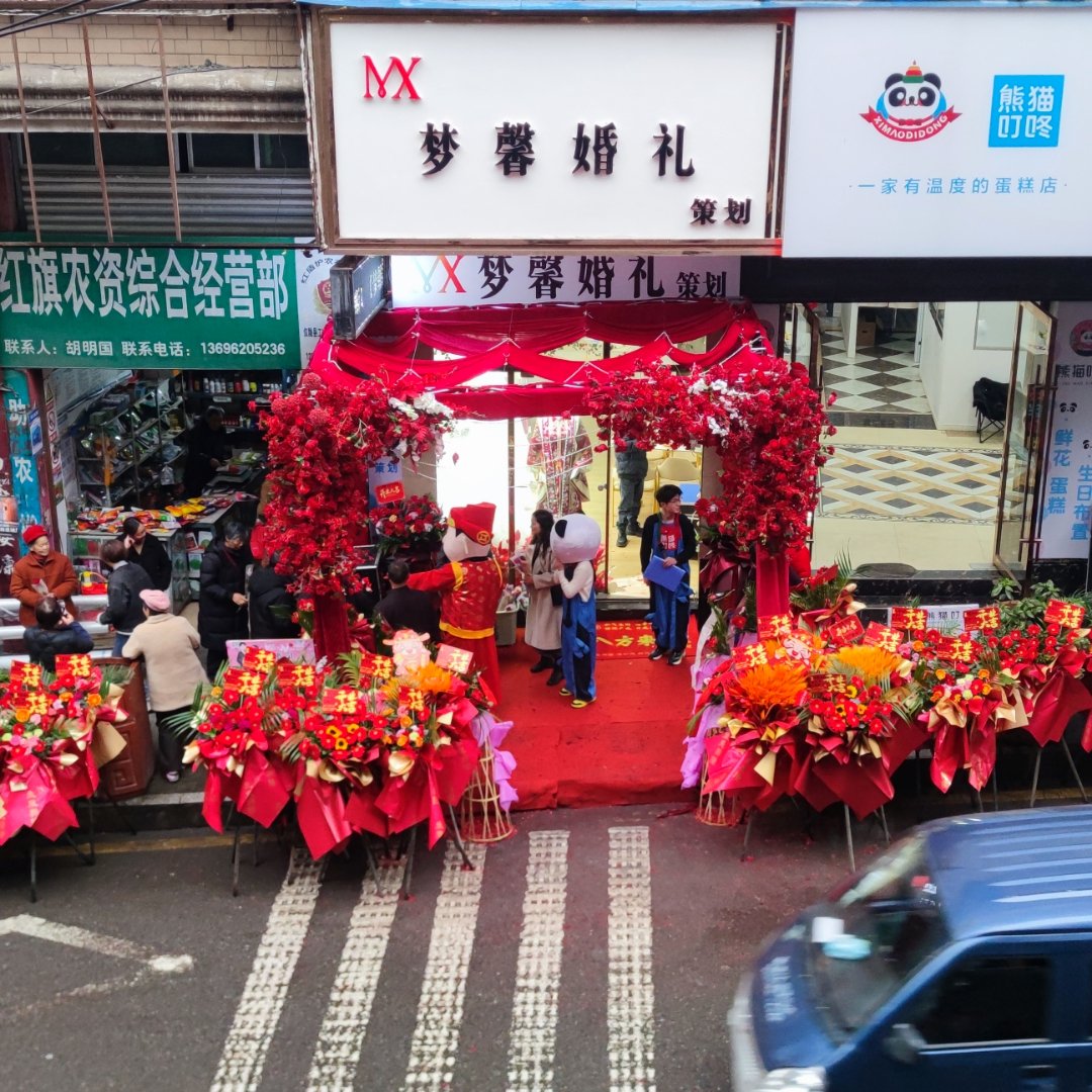 梦馨婚礼婚庆(仪陇金城)