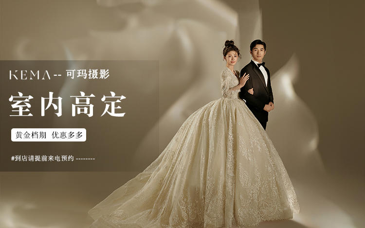 【定制款】10服11造+50精修\婚礼MV