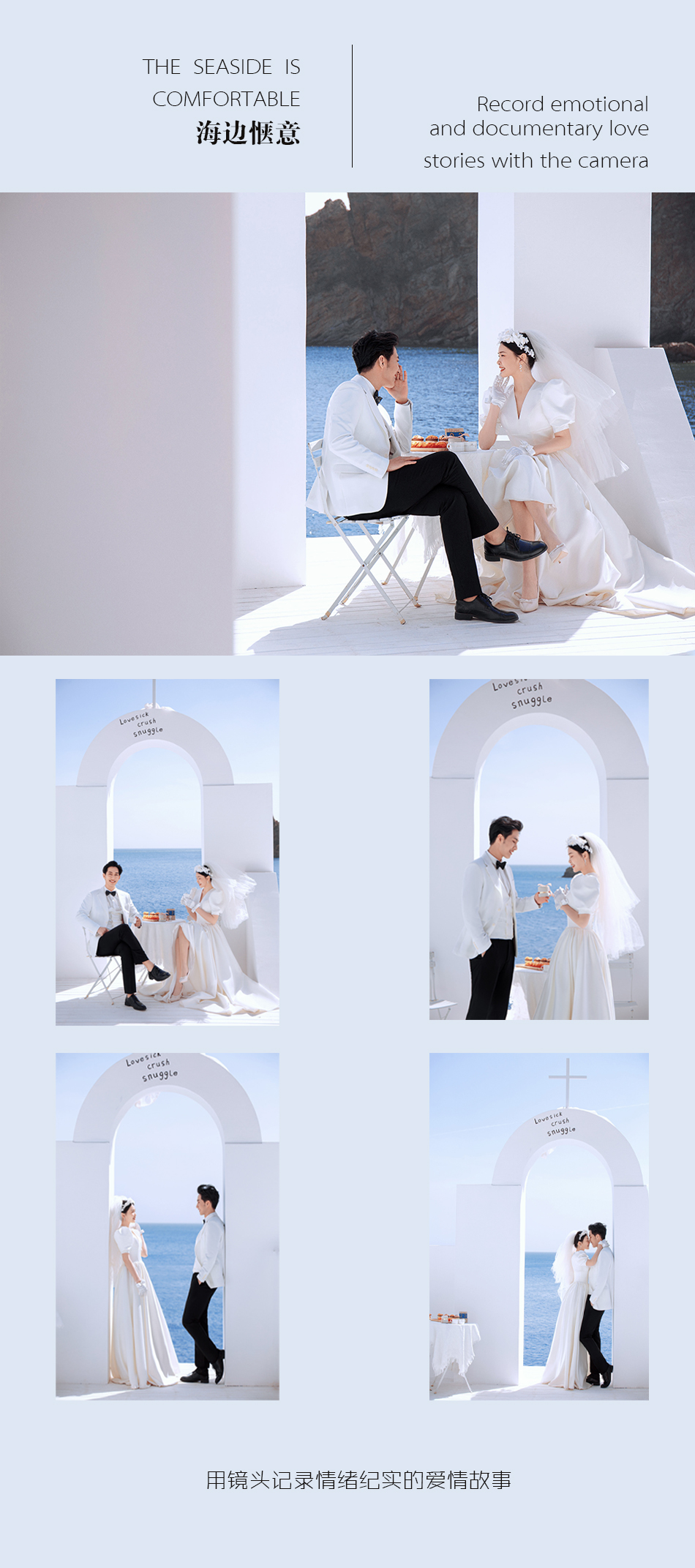 雙影像婚紗照+高定主題+私人定制