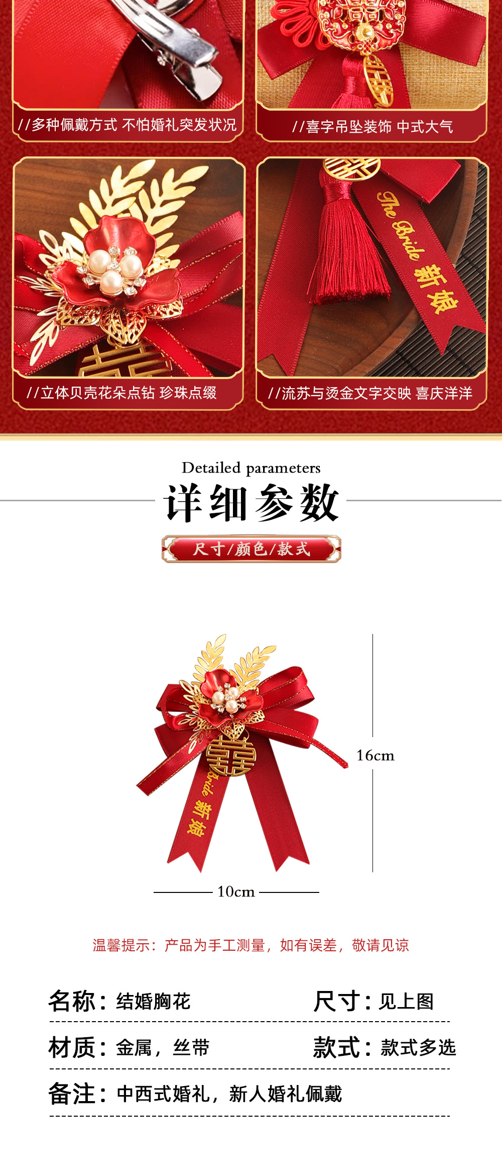 【紅色中式】重工中國風秀禾服胸花