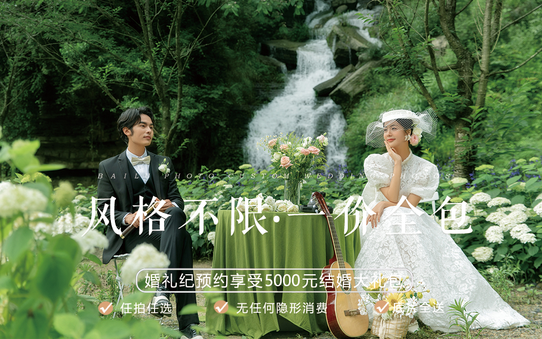 研发双日定制三机位婚纱照 +120s微电影+仙女