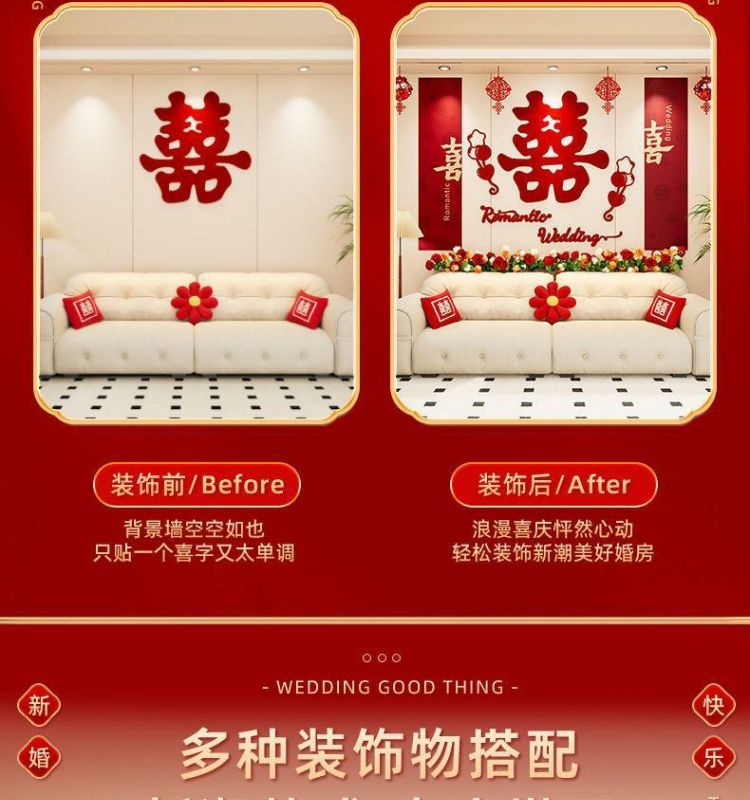 喜字简约拉花背景墙套装