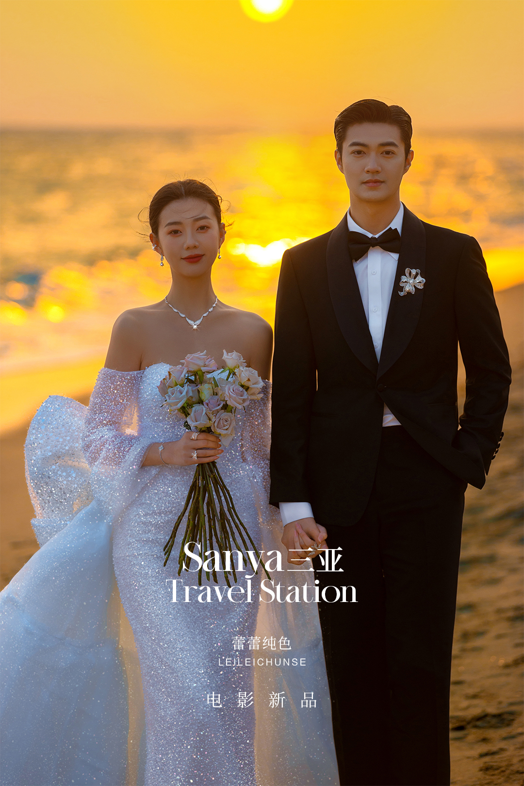 【三亚旅拍】定制路线+24小时接机+包酒店