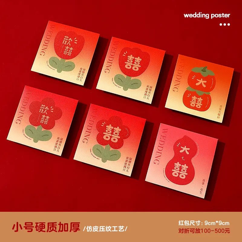 結(jié)婚專用堵門紅包小號