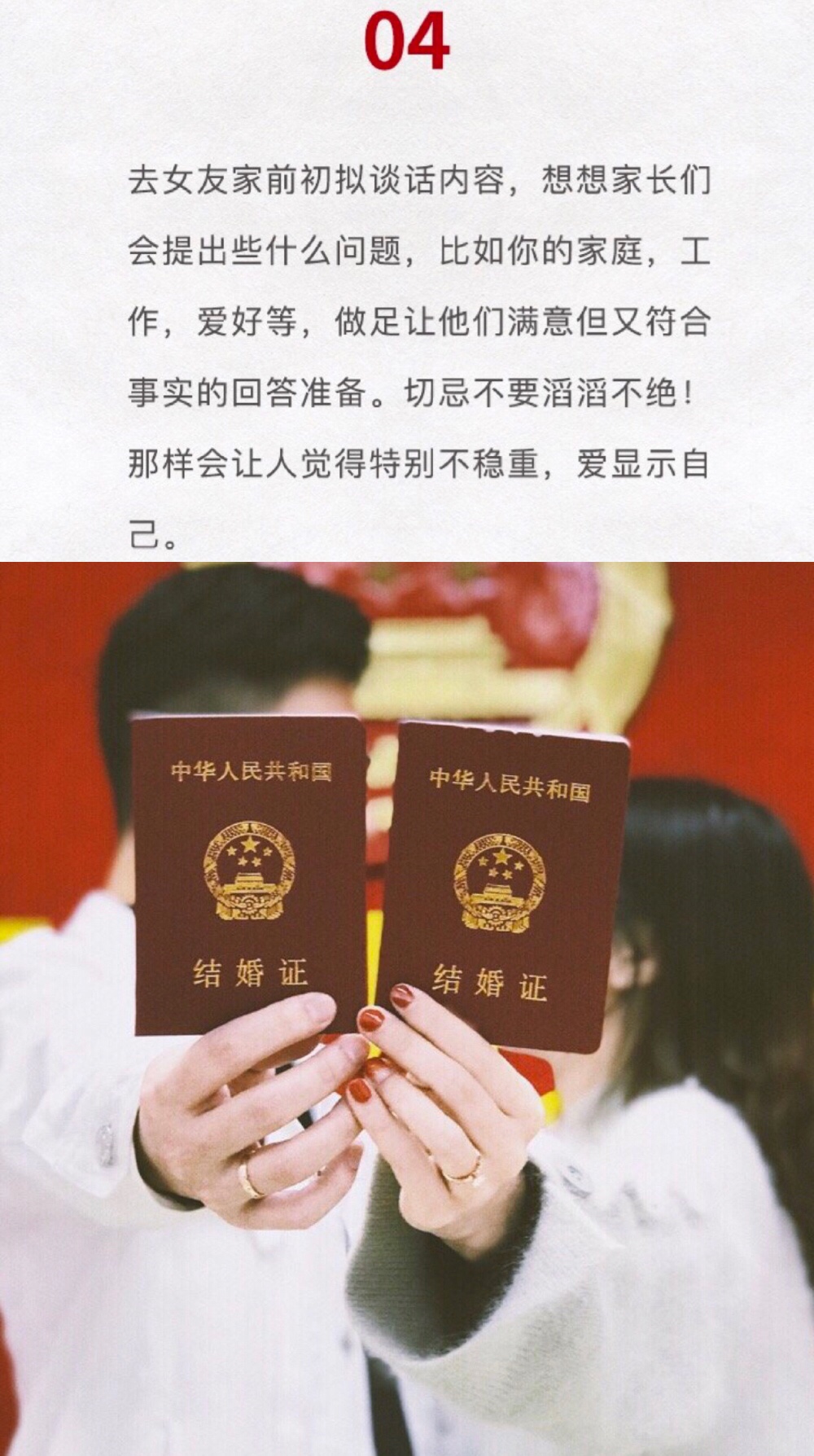 第一次见女方家长注意事项