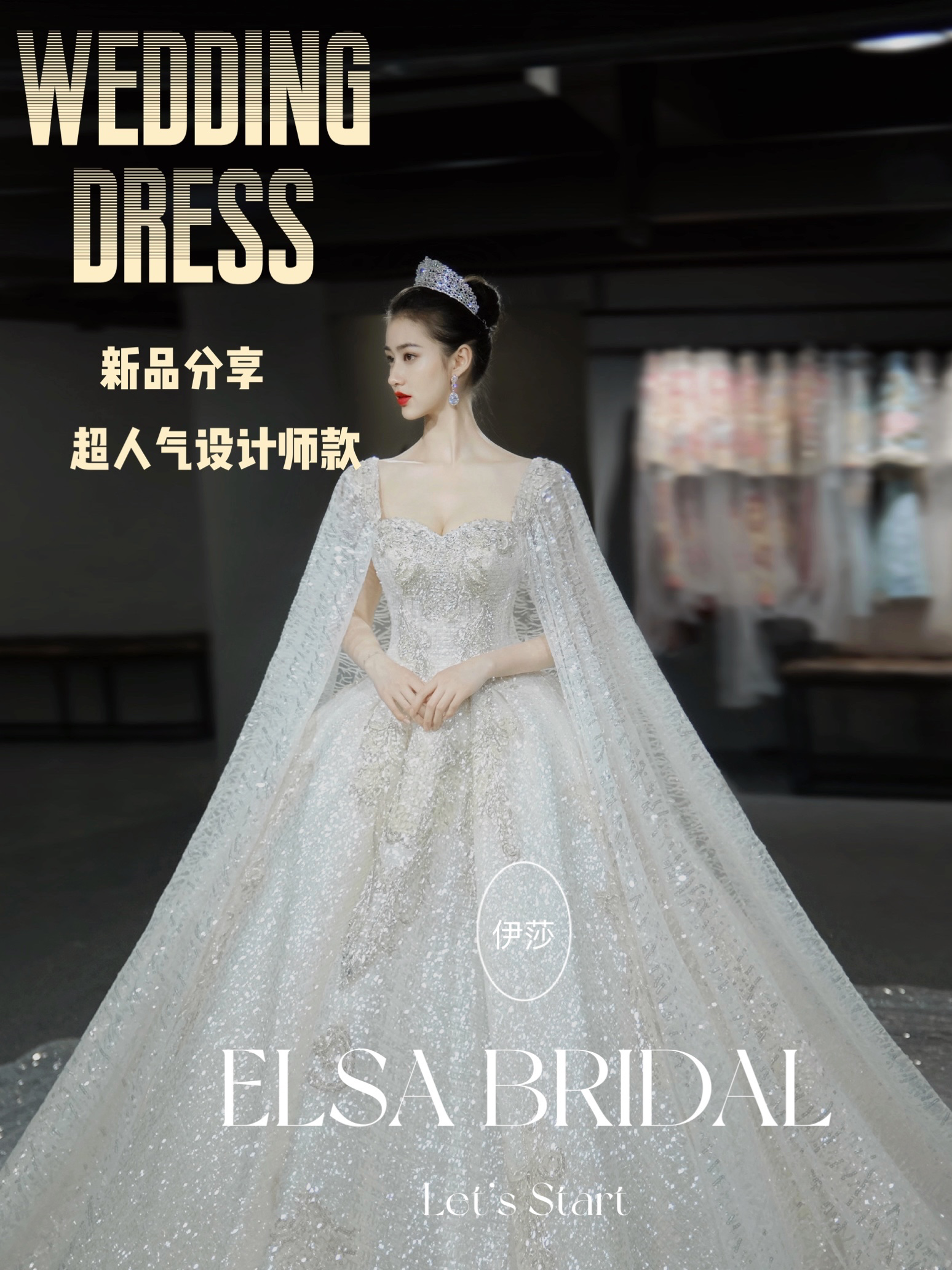 【设计师款】婚纱12件套+定制款+全场任选