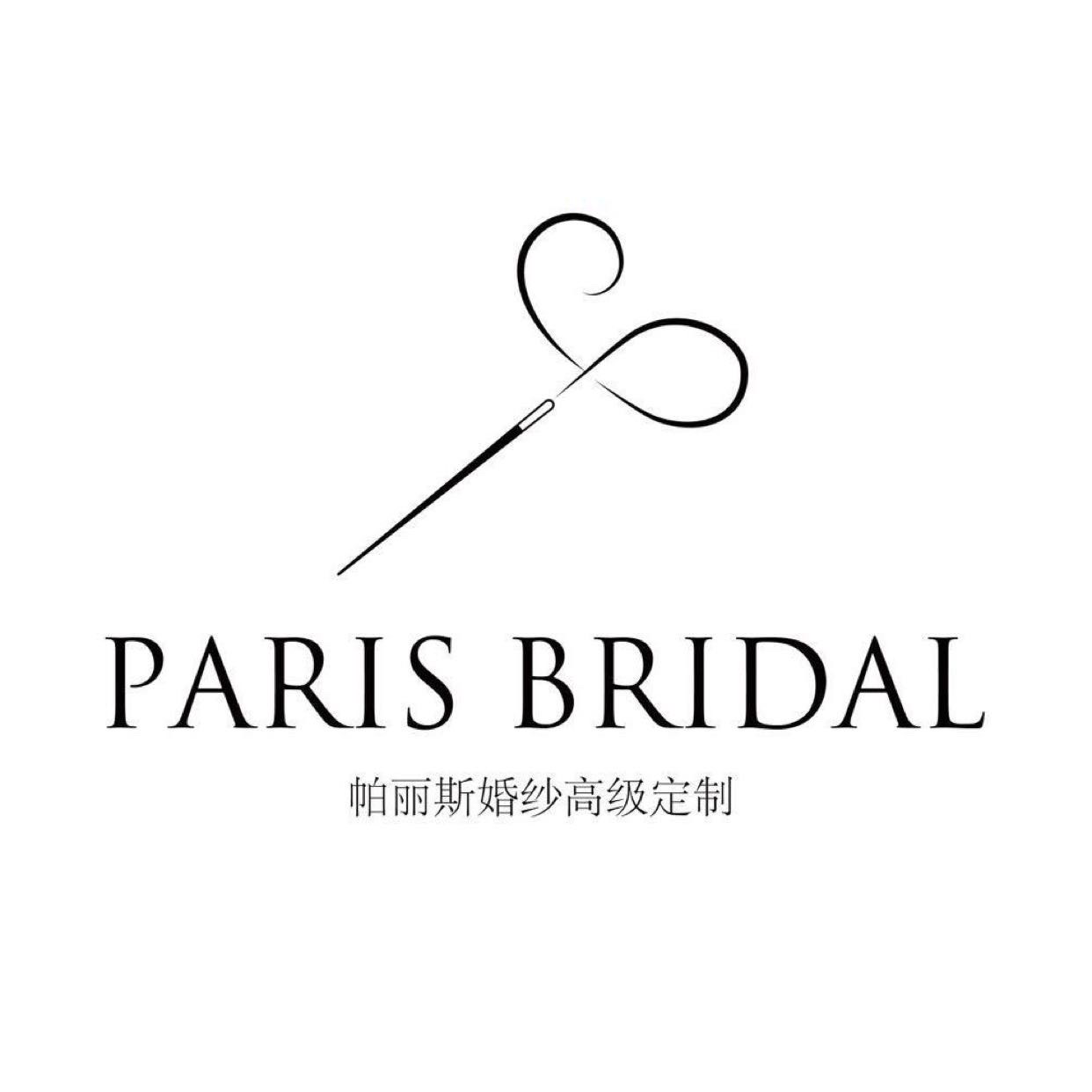 PARISBRIDAL帕丽斯婚纱礼服