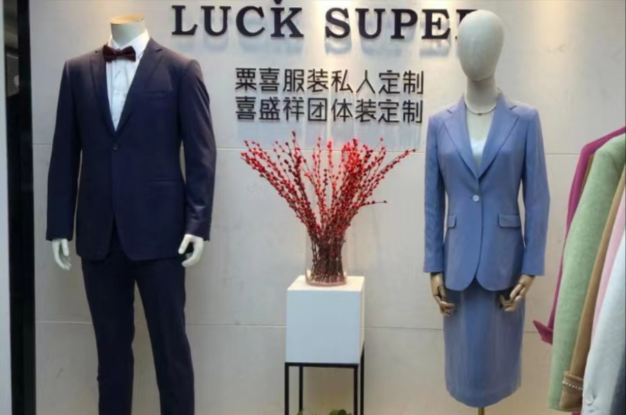 LuckSuper粟喜西服定制郑东新区店