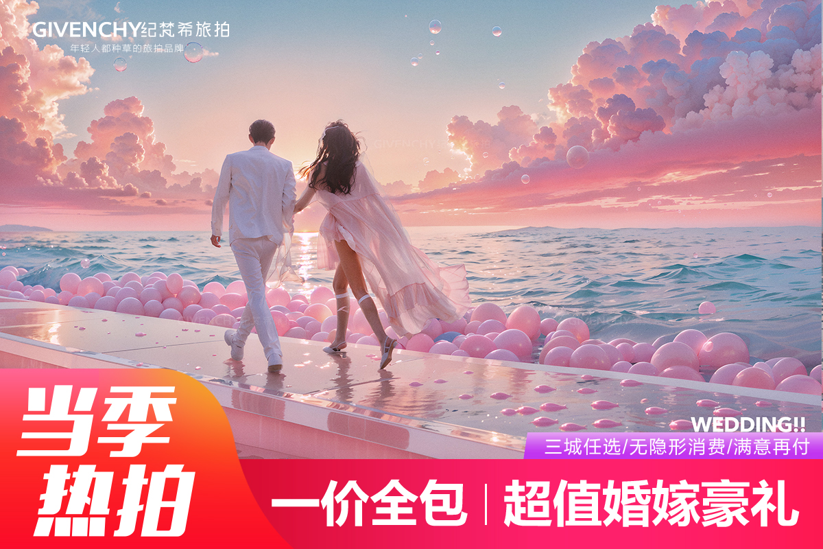 【萬千新娘選】三亞麗江大理3天2晚酒店包郵送婚紗