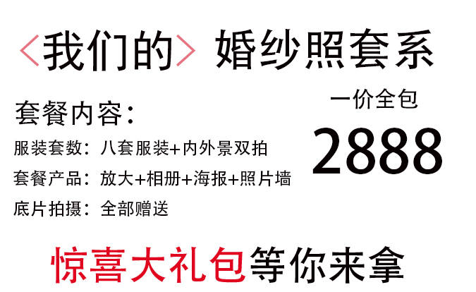 2024秋季專屬勁爆福利--專屬套餐