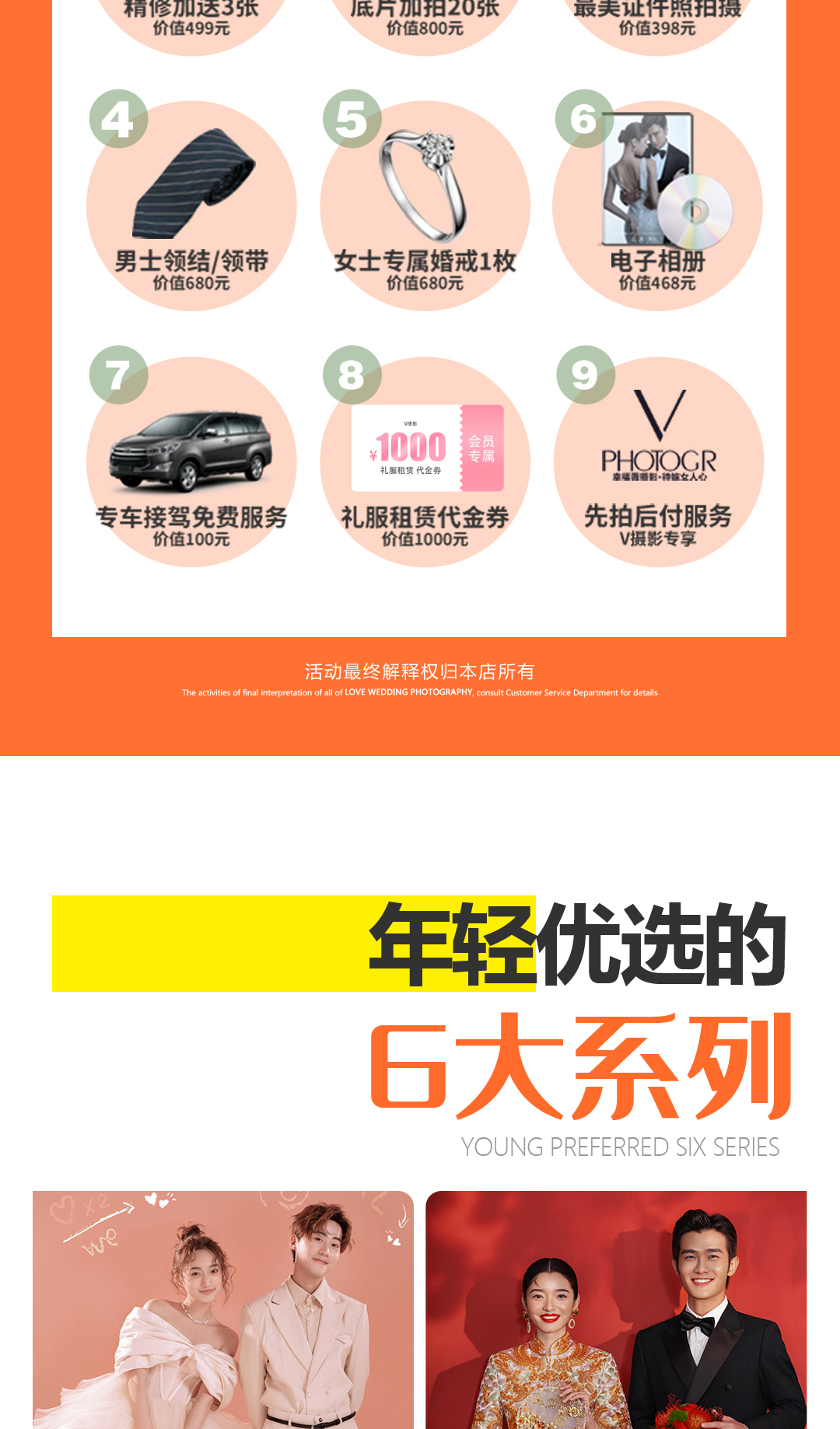 【个性化定制】时尚唯美+服装自选+精修60张