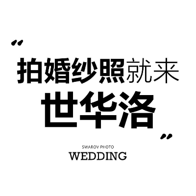 世华洛魔镜账号