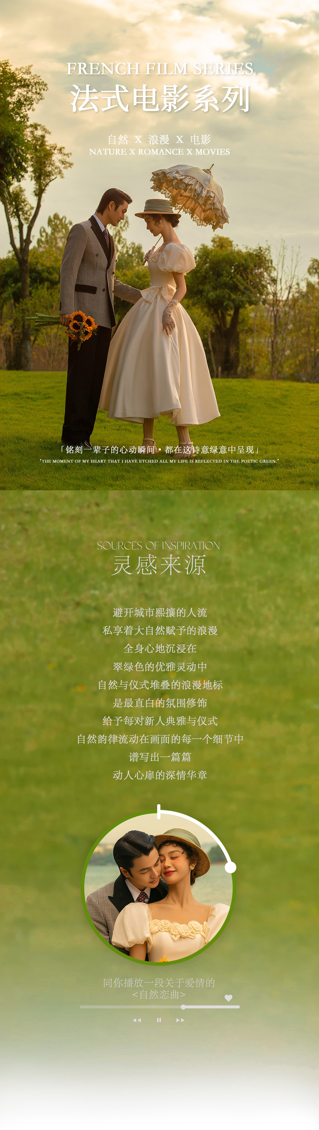 【全新法式电影系列】复古浪漫+外景+内景