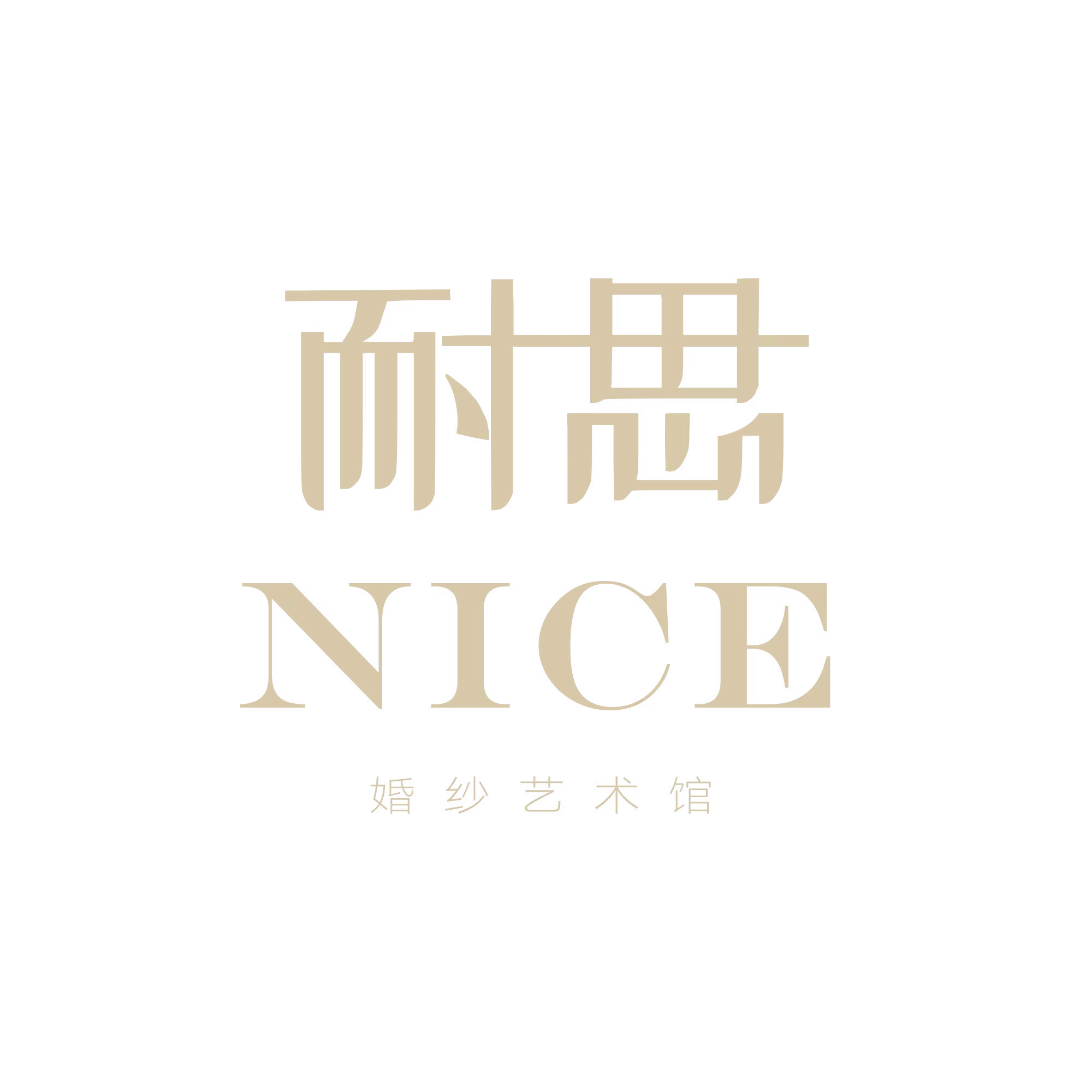null耐思婚纱艺术馆