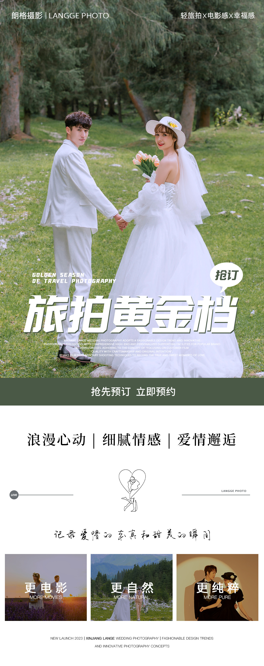 【朗格】新疆旅拍/底片全送/薰衣草花園/一價(jià)全包