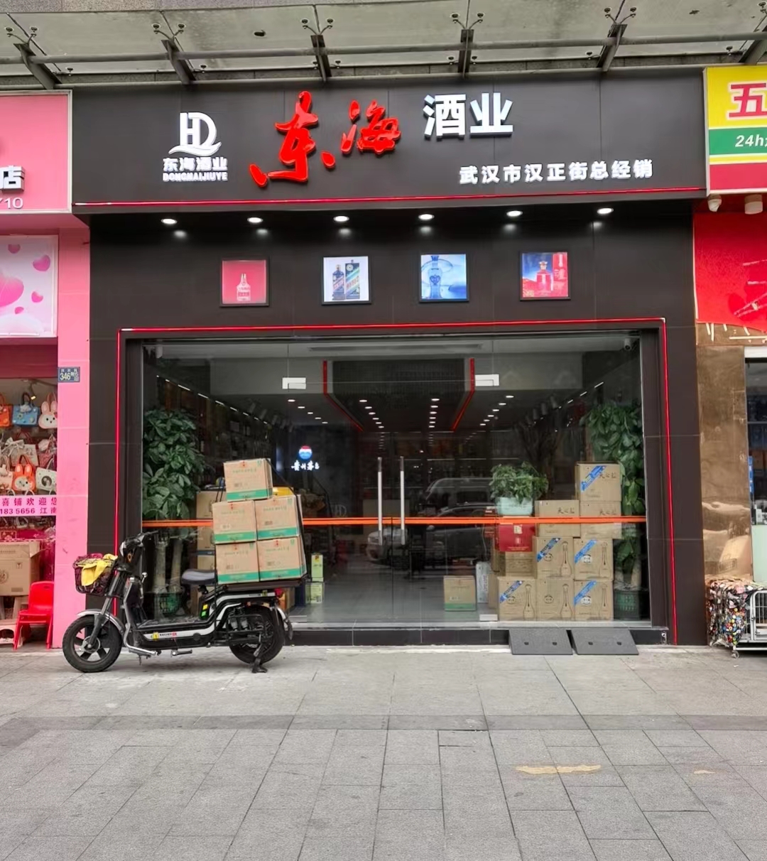 东海酒业商行(硚口商圈店)