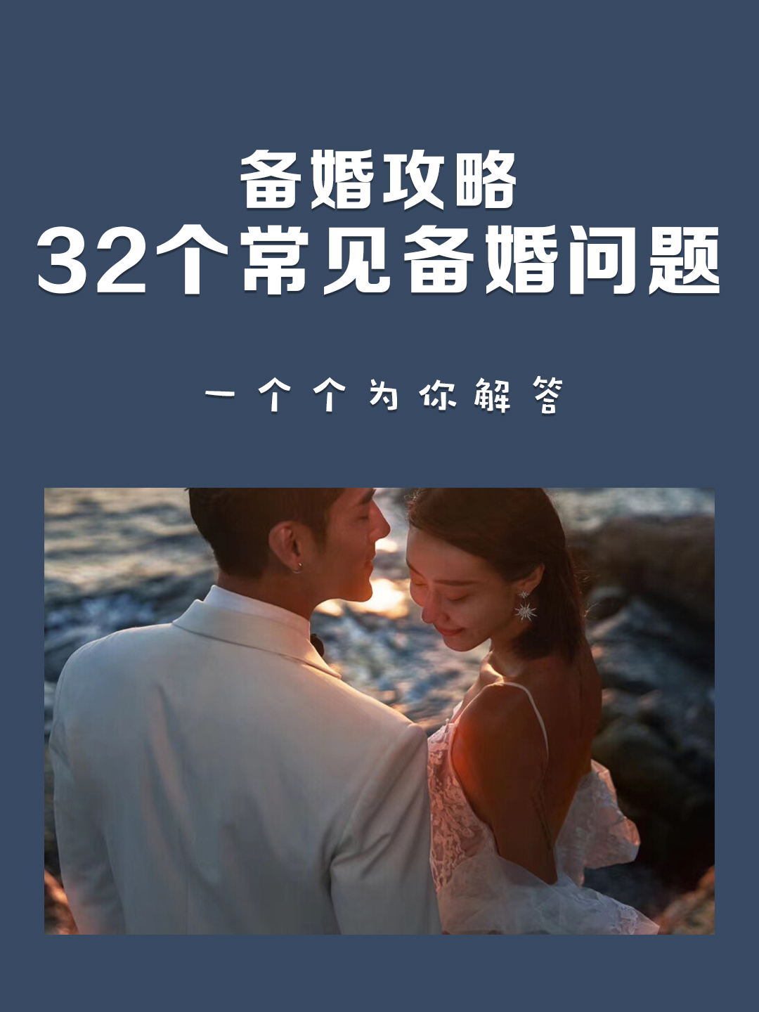 备婚攻略｜新娘常见疑问解答看这里[耶][耶]