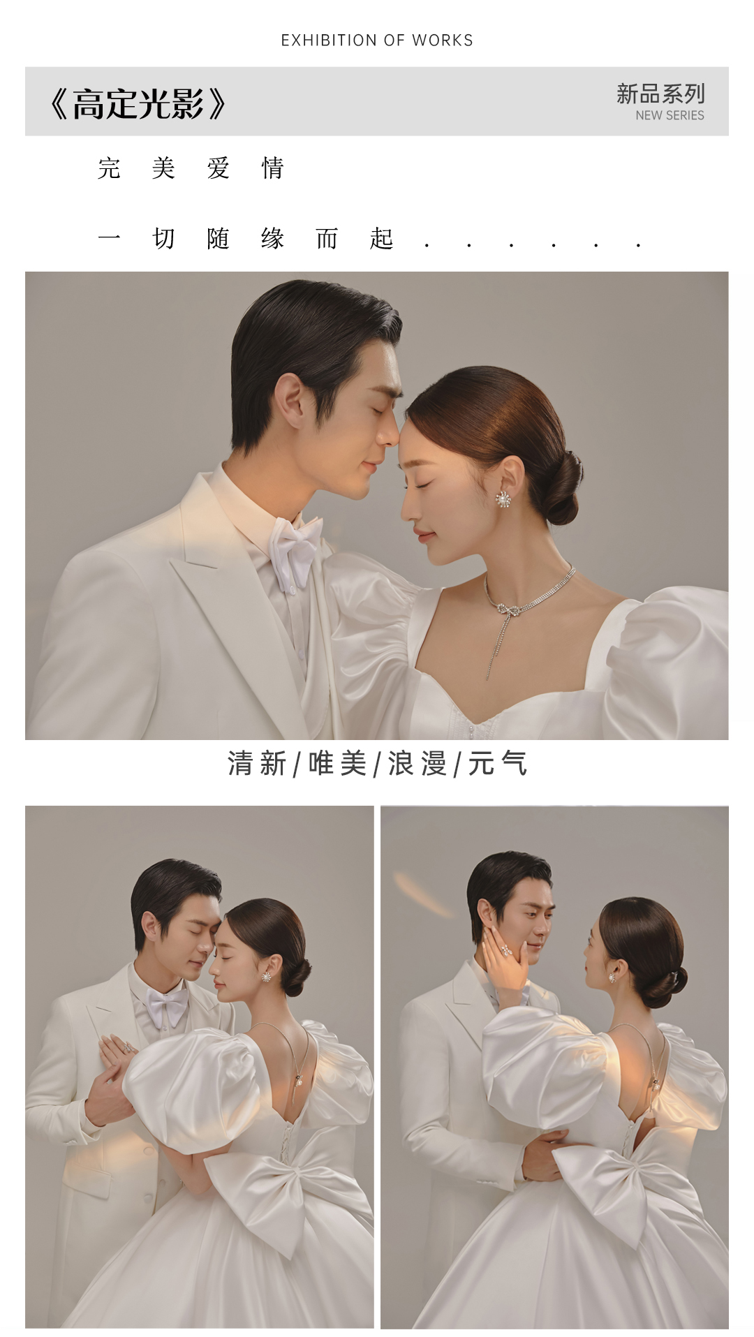 【百年好合】七夕优享购  四服四造婚纱照3388