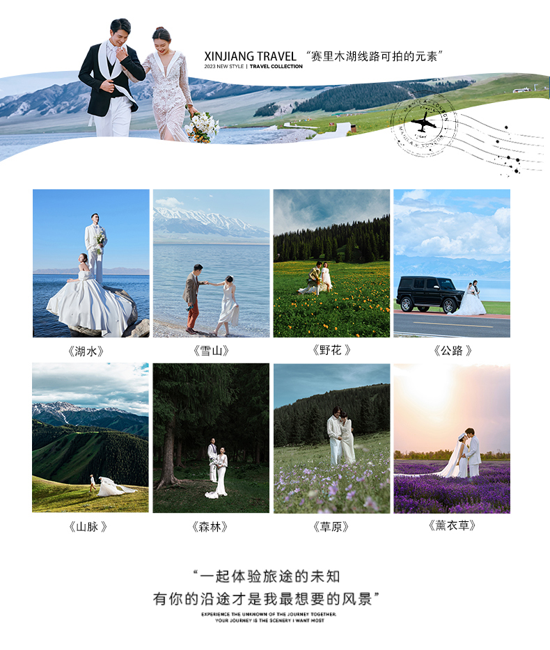 賽湖+果子溝+內(nèi)景，8服8造服裝任選風(fēng)格任選