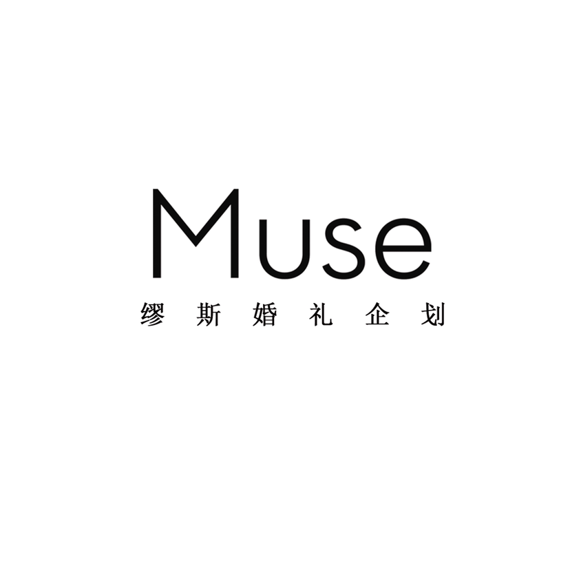 泰州繆斯婚禮企劃