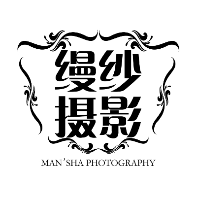 南通市崇川区缦纱摄影店