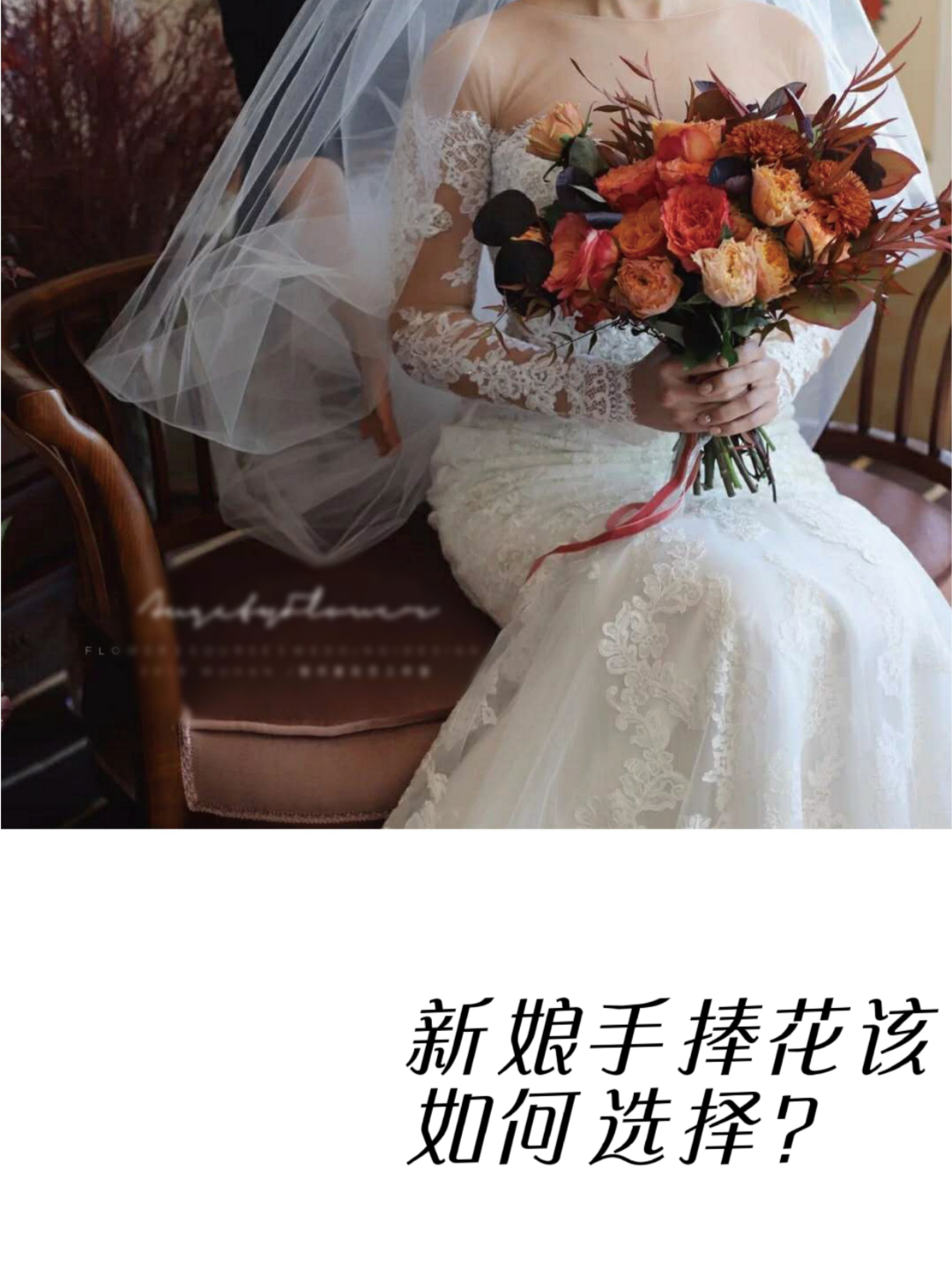 仪式感花束集合🌟新娘婚礼手捧花应该如何选择?