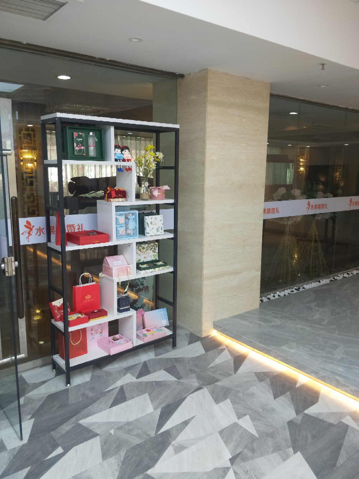 水果糖婚礼