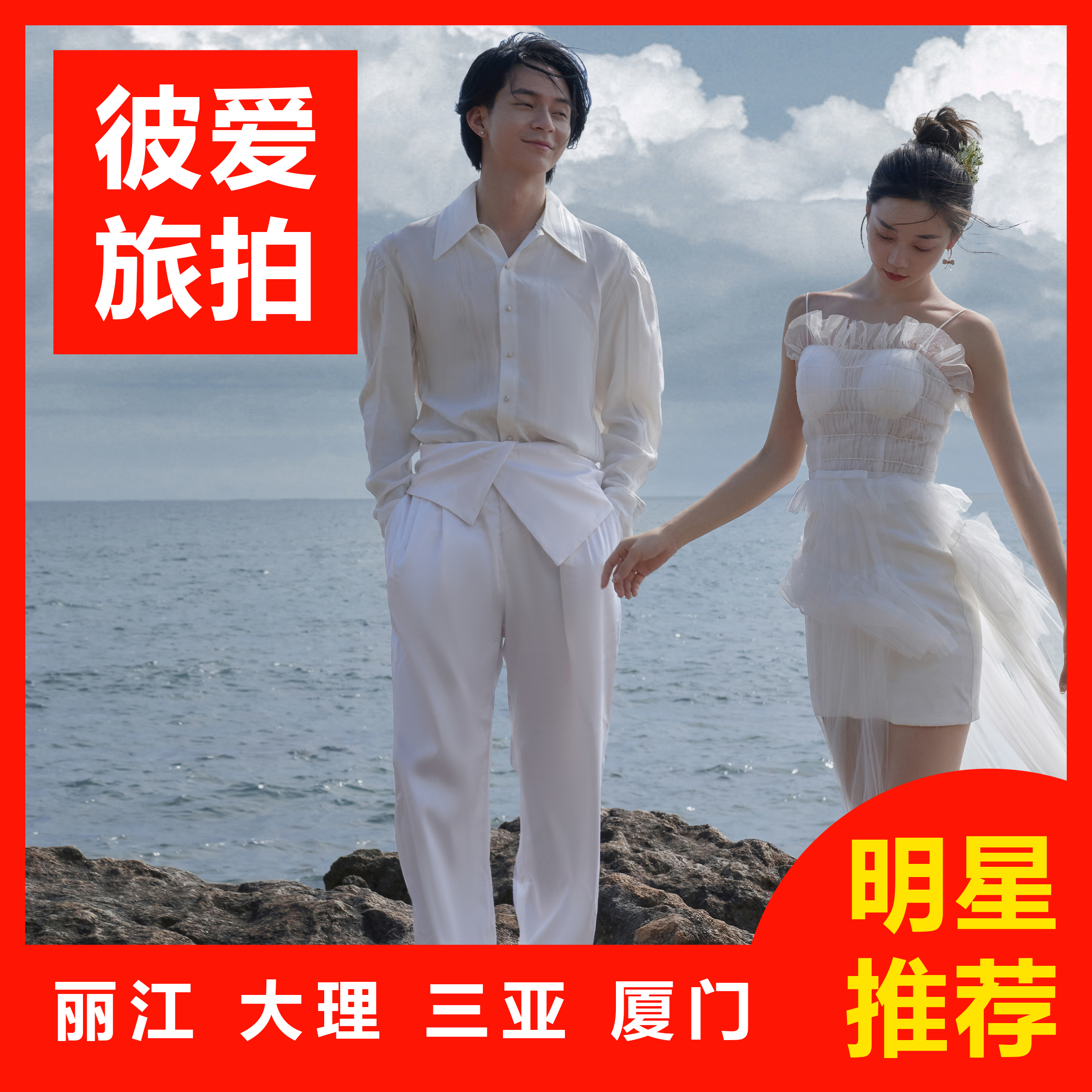 【热卖】三亚/丽江/大理任选一价全包+婚嫁礼包