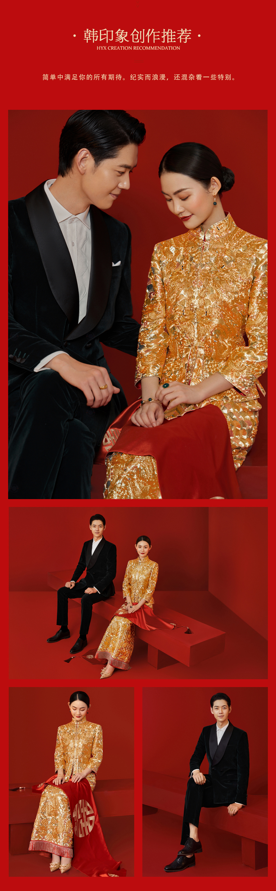 【传承喜嫁】私人定制专属婚纱照