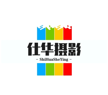 仕华摄影