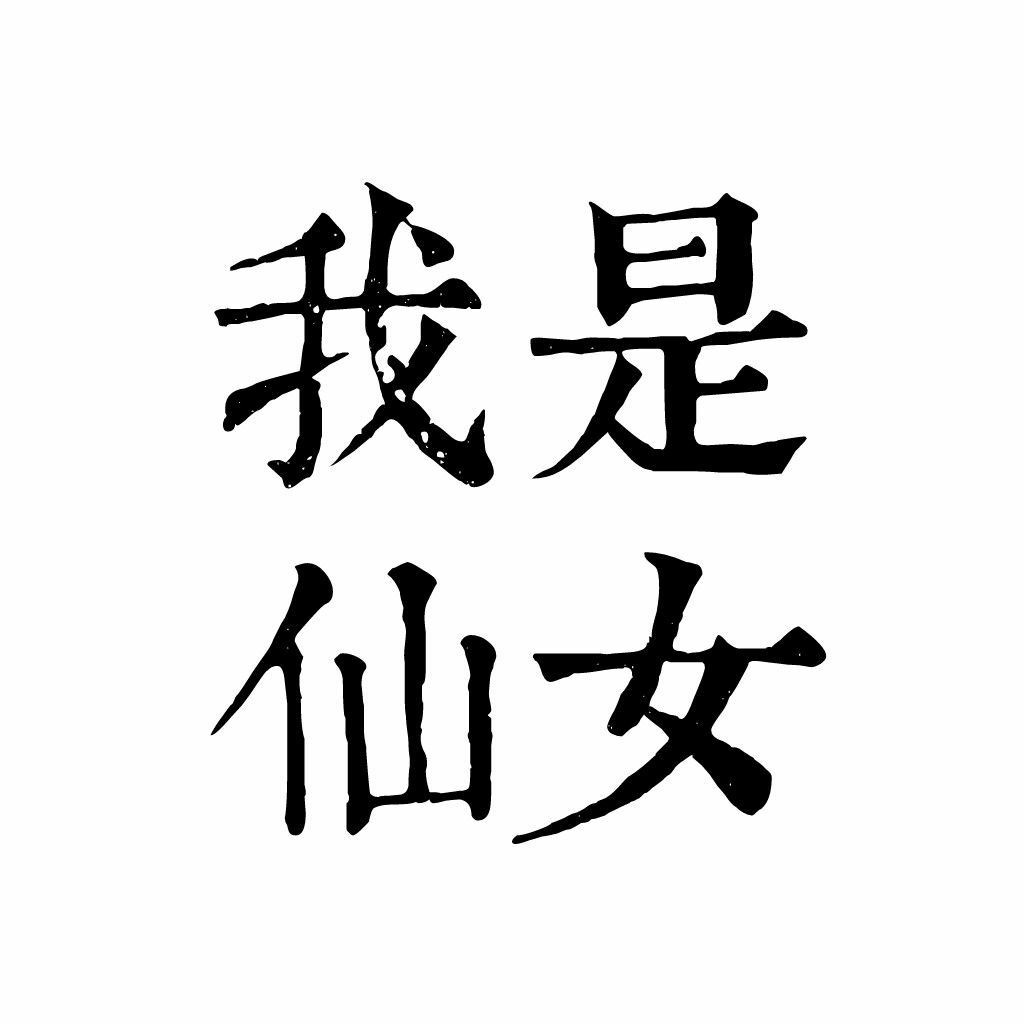 小洛主持 幸福感你來(lái)訂