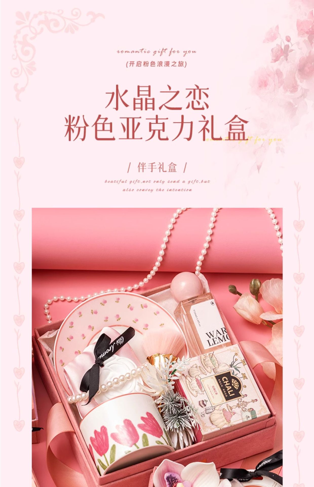 水晶之恋粉色花香系列伴手礼