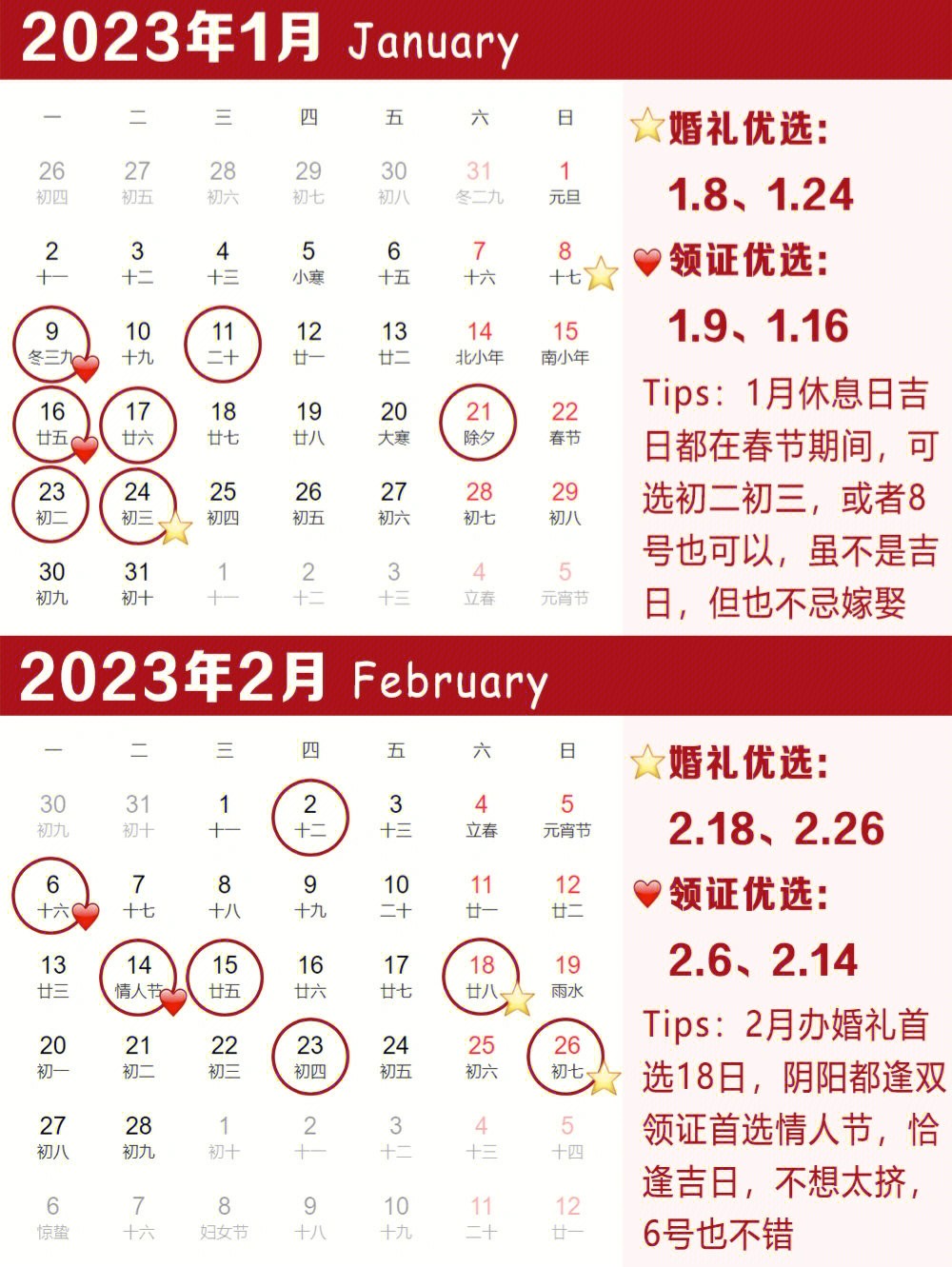 2023年结婚吉日抢先选！超好吉日只有这10天‖