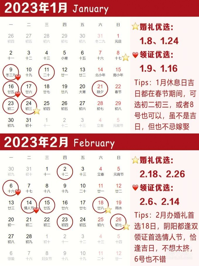 2023年结婚吉日抢先选！超好吉日只有这10天‖