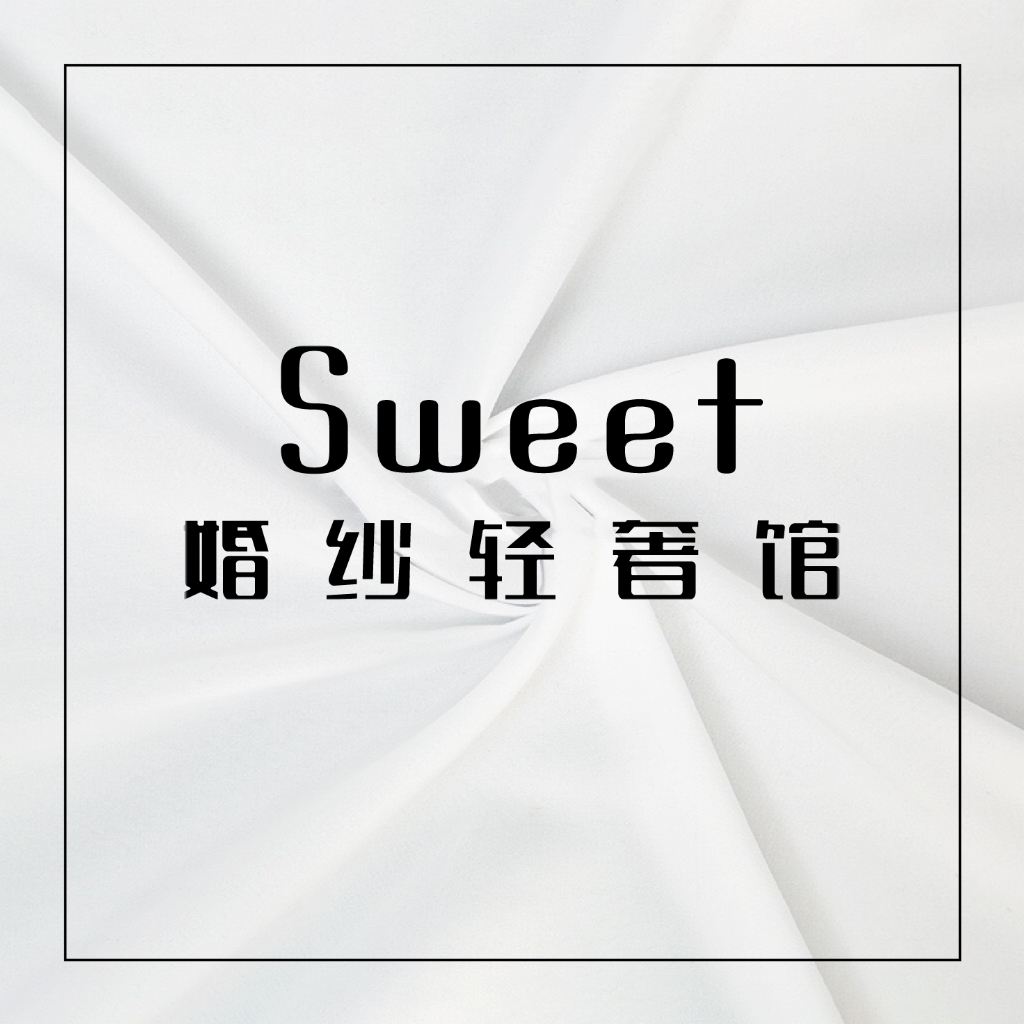 Sweet婚纱轻奢馆