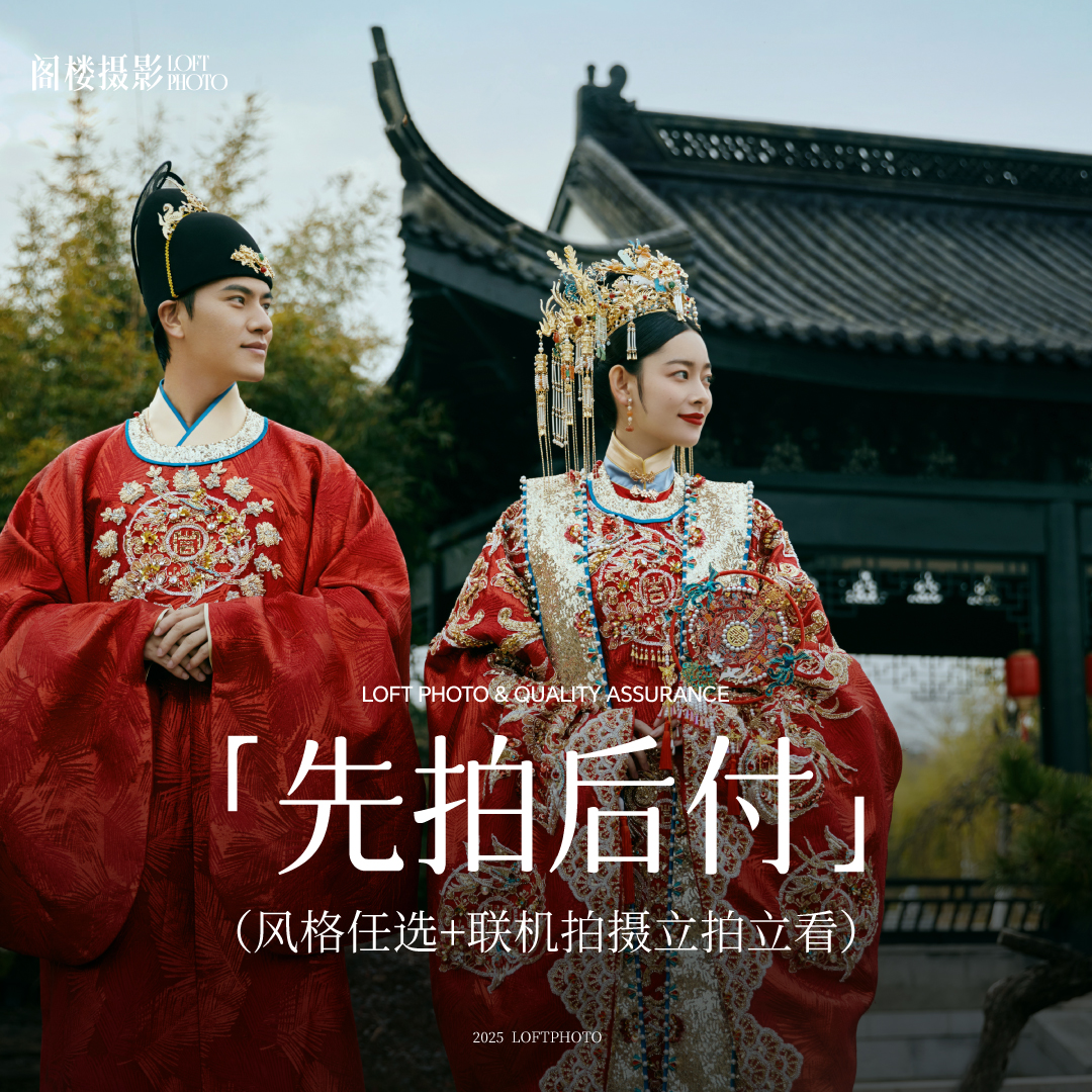 【风格任选】三生三世丨定制专属剧情婚纱照婚纱摄影