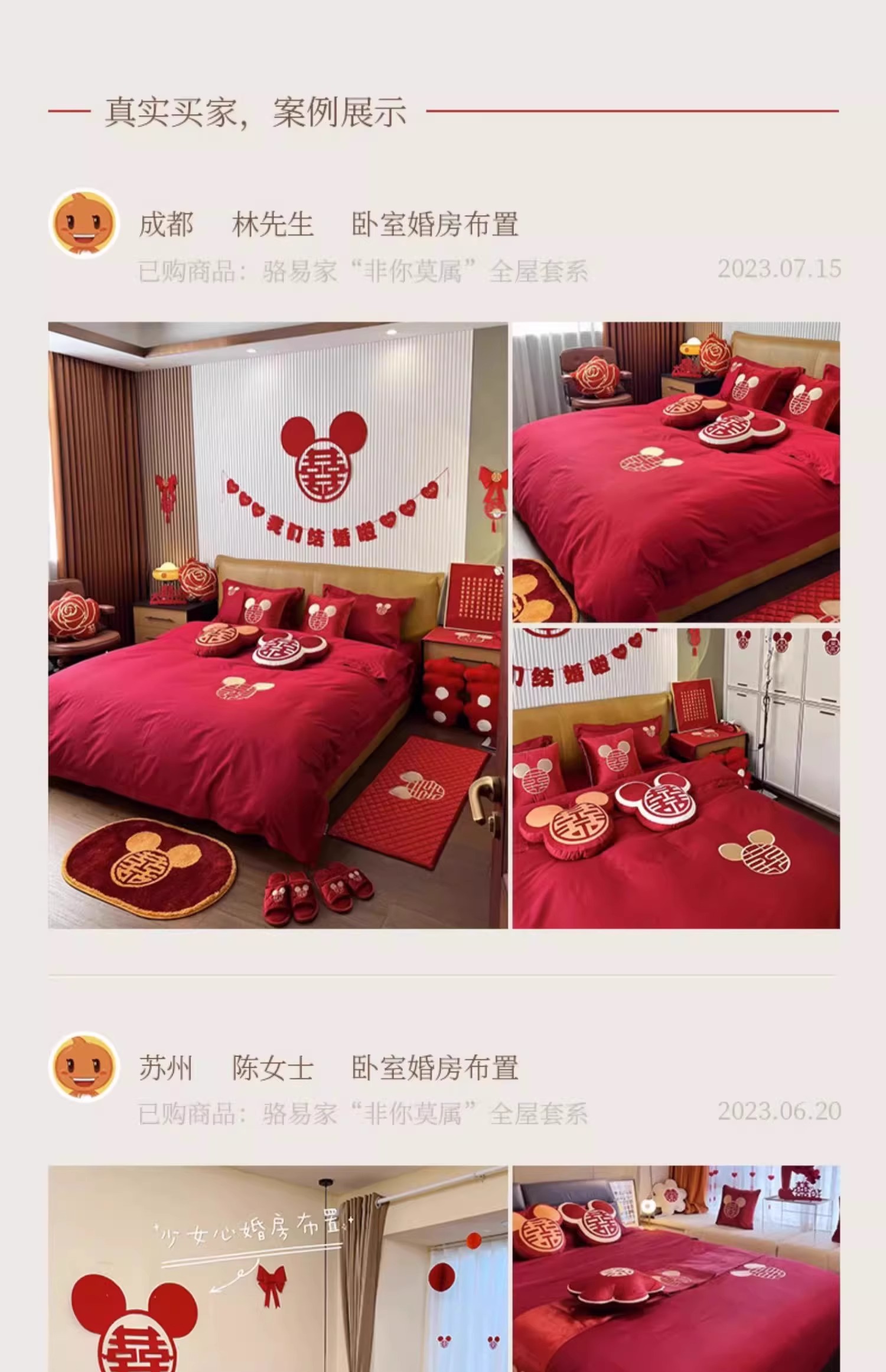 「非你莫属」婚房布置套装