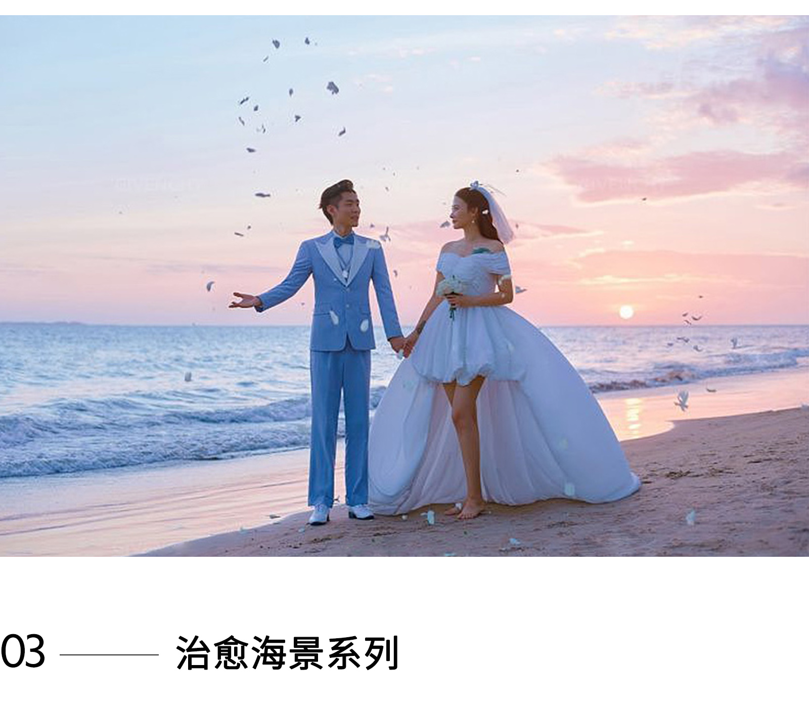 【春季特惠】总监团队+热门拍摄地+高定婚纱照