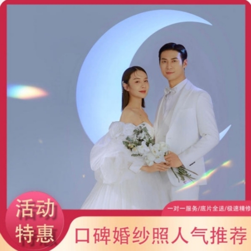【人气推荐】特惠套餐｜底片全送｜内景外景均拍