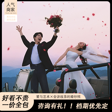 【室内极简】婚纱照丨品质升级+送宝宝照