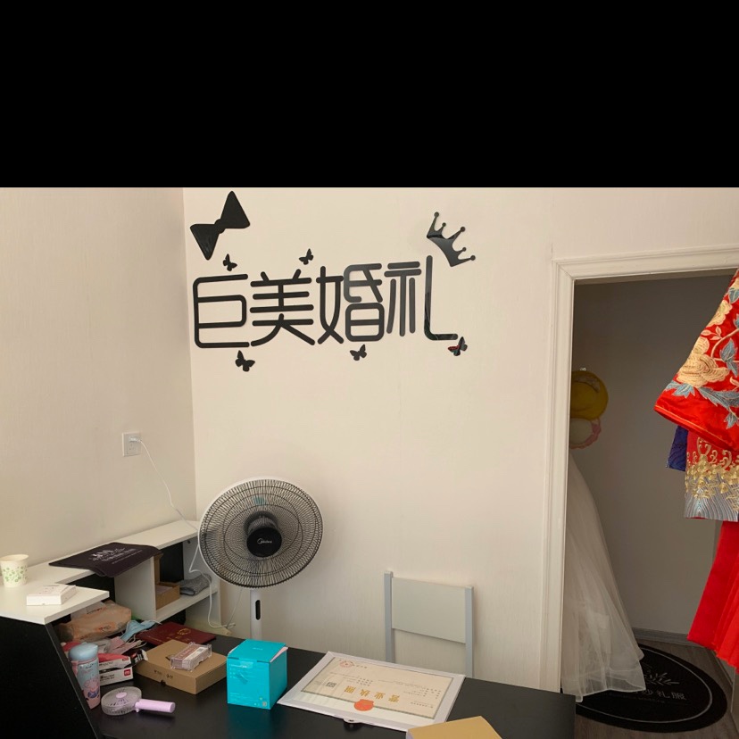 万源市巨美婚庆店