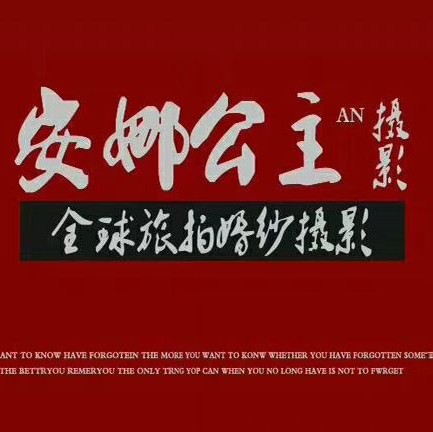 安娜公主全球旅拍婚纱摄影