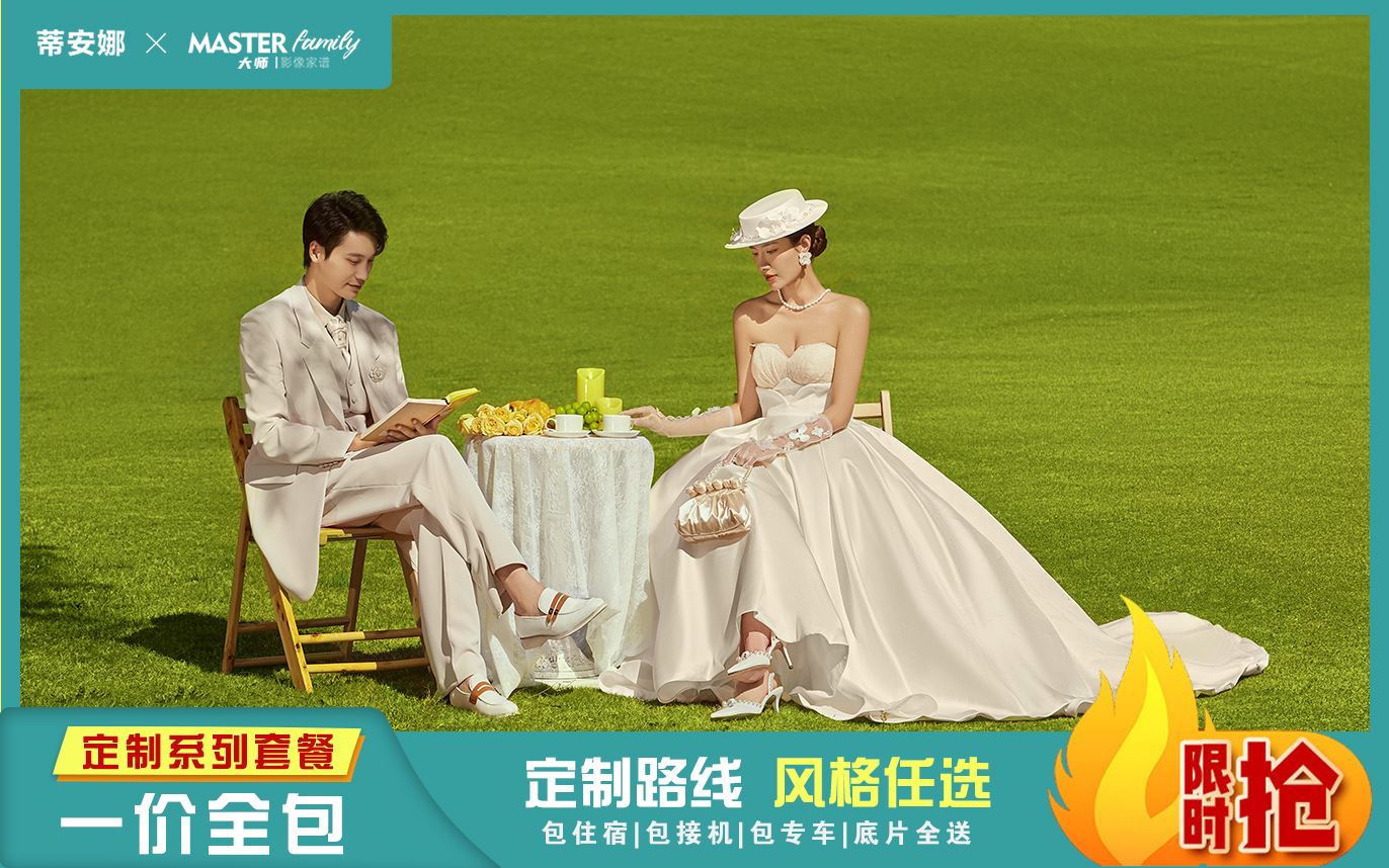 【全外景婚照】店长推荐+服装全场任选