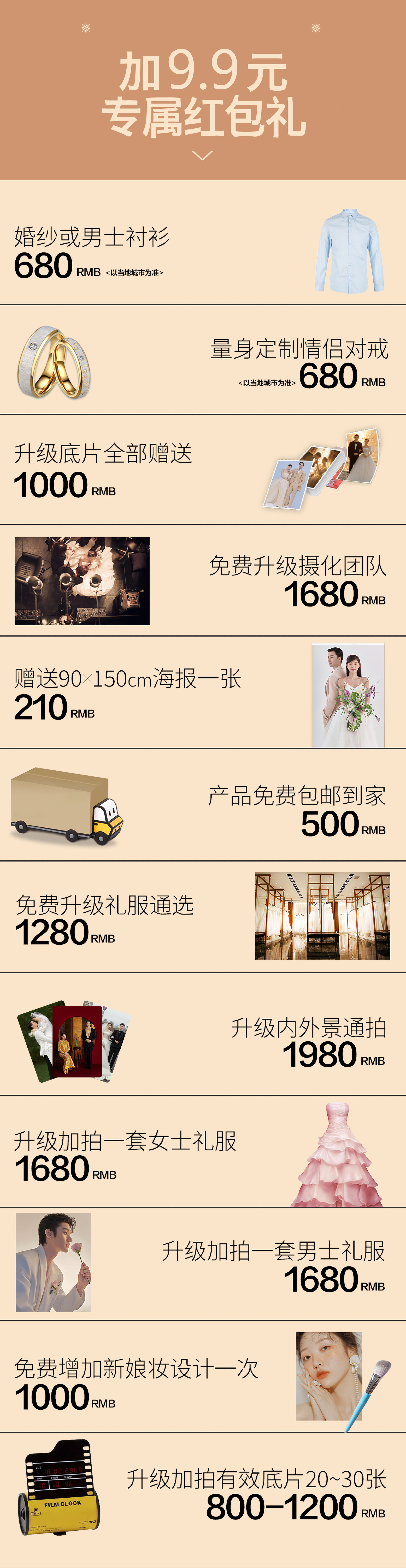 【9月婚礼·纪】宠粉专属套餐内外景双拍＋一价全包