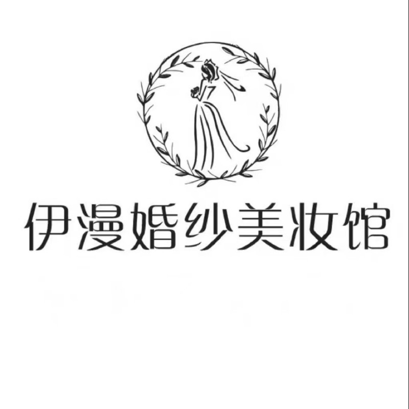 null伊漫婚纱礼服馆(大都荟店)