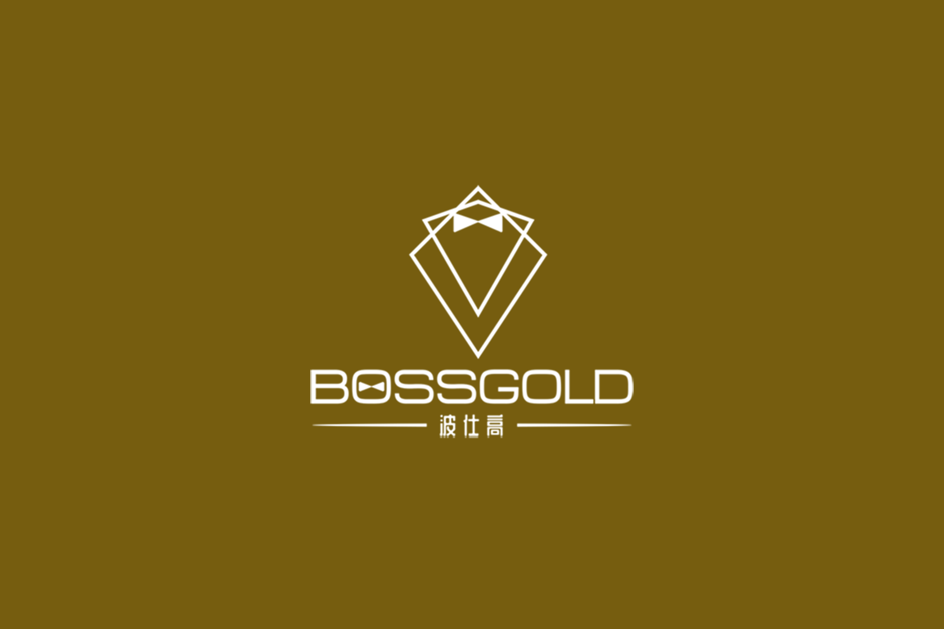 BOSSGOLD波仕高西服定制（龍華店）