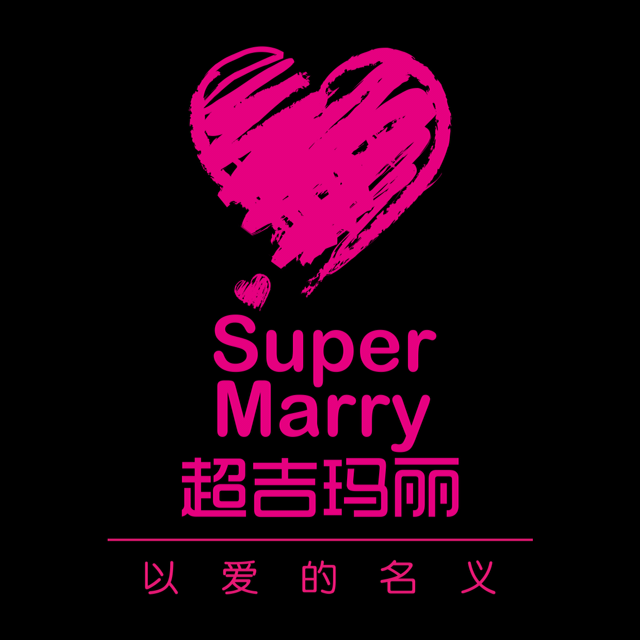 SuperMarry超吉玛丽一站式婚礼馆