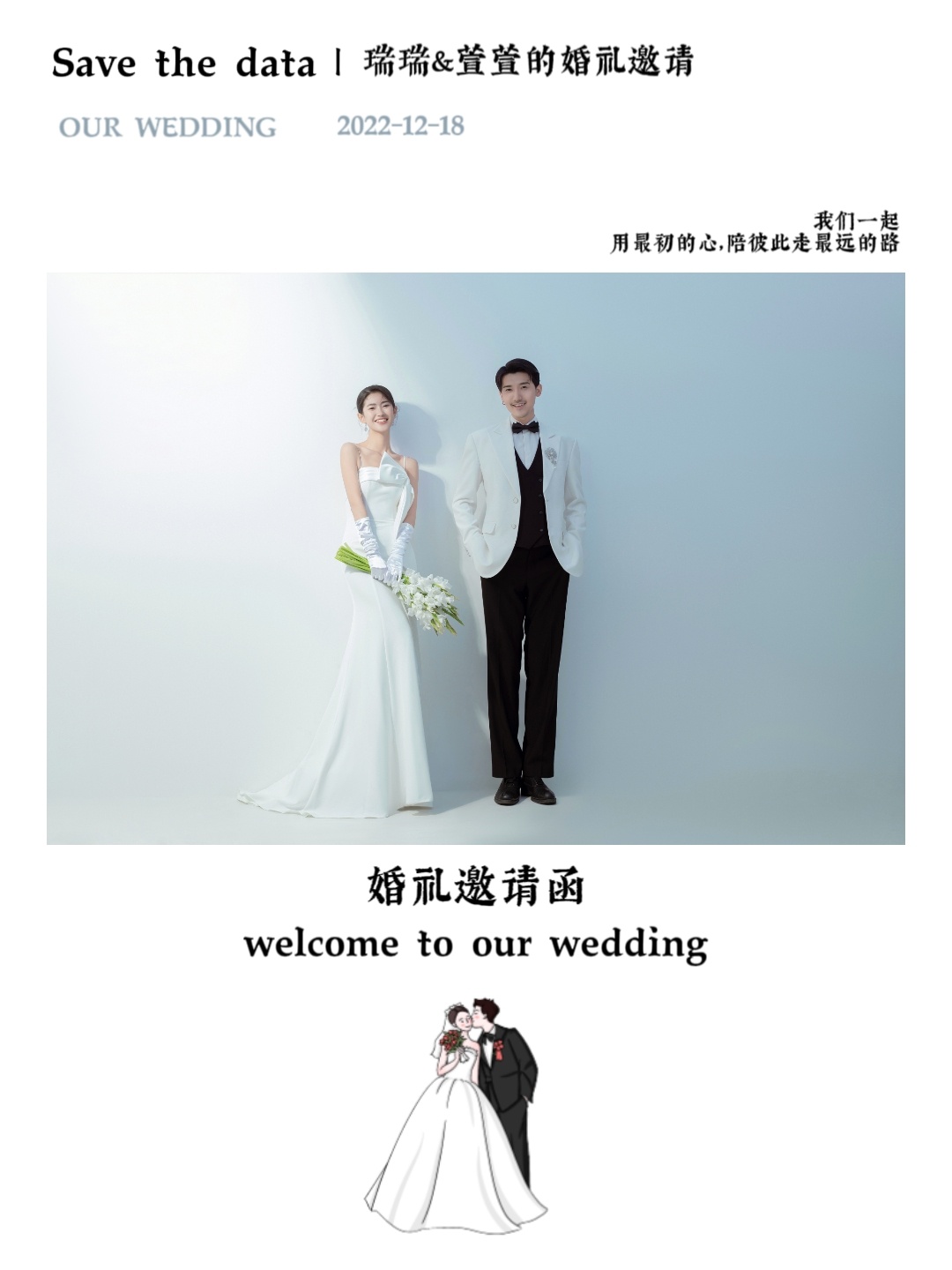 韩式礼服做电子请帖绝绝子