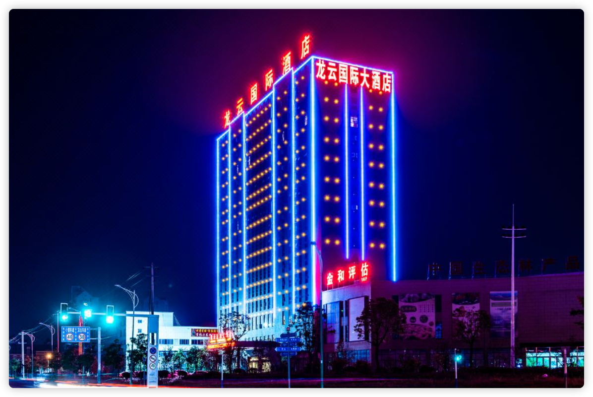 龙云国际大酒店